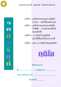 แนวการเรียน1-2(A 2) 13 การันต์ (เล่ม 2)